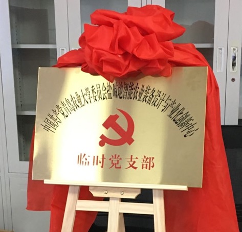 临时党支部.jpg